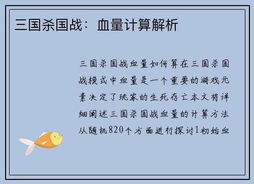 三国杀国战：血量计算解析