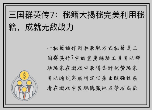 三国群英传7：秘籍大揭秘完美利用秘籍，成就无敌战力