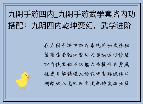 九阴手游四内_九阴手游武学套路内功搭配：九阴四内乾坤变幻，武学进阶踏破八荒