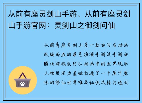 从前有座灵剑山手游、从前有座灵剑山手游官网：灵剑山之御剑问仙