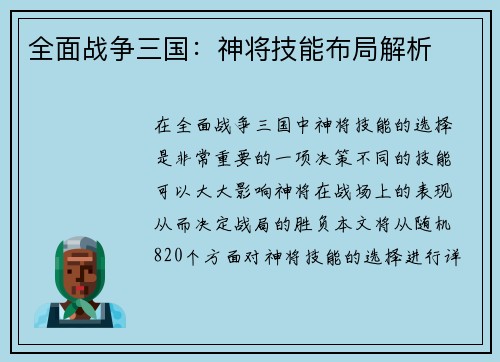全面战争三国：神将技能布局解析