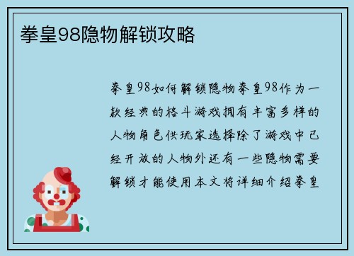 拳皇98隐物解锁攻略