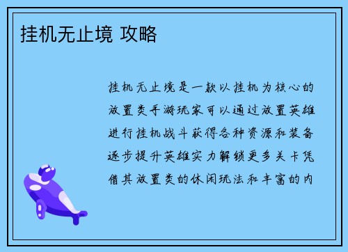 挂机无止境 攻略