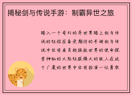 揭秘剑与传说手游：制霸异世之旅