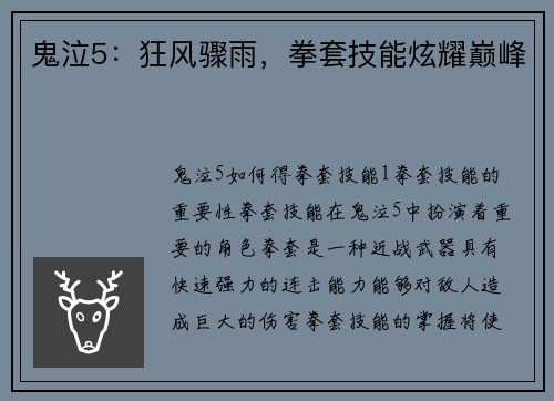 鬼泣5：狂风骤雨，拳套技能炫耀巅峰