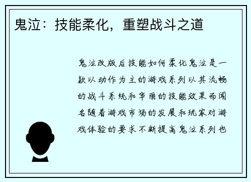 鬼泣：技能柔化，重塑战斗之道